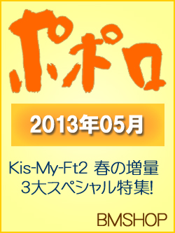 ononkn@||@2013/05@Kis-My-Ft2