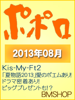 ononkn@||@2013/08@Kis-My-Ft2