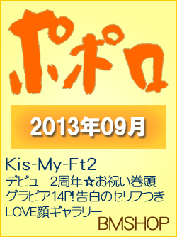 ononkn@||@2013/09@Kis-My-Ft2