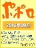 ononkn@||@2013/09@Kis-My-Ft2