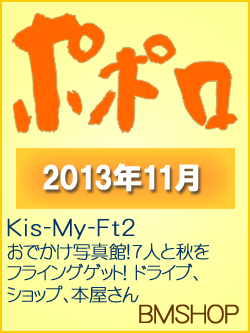 ononkn@||@2013/11@Kis-My-Ft2