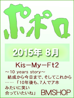 ononkn@||@2015/08@Kis-My-Ft2