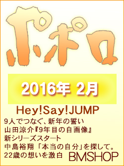 ononkn@||@2016/02@HeySayJUMP