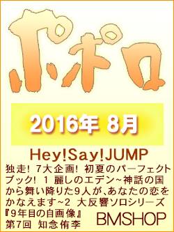 ononkn@||@2016/08@Hey Say JUMP Ƒ