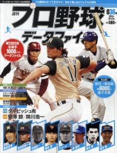 週刊プロ野球データファイル　　３６号