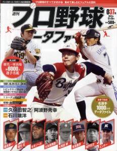 週刊プロ野球データファイル　　３７号