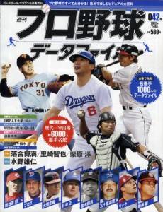 週刊プロ野球データファイル　　４２号