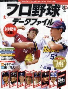 週刊プロ野球データファイル　２〜５０号