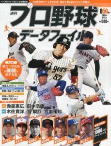 週刊プロ野球データファイル　２〜５０号