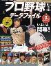 週刊プロ野球データファイル　５1〜１００号