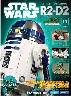 週刊　スター・ウォーズ R2-D2　１１号