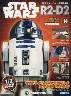 週刊　スター・ウォーズ R2-D2　１４号