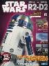 週刊　スター・ウォーズ R2-D2　１６号