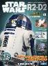 週刊　スター・ウォーズ R2-D2　１９号