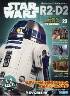 週刊　スター・ウォーズ R2-D2　２３号