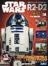 週刊　スター・ウォーズ R2-D2　３０号