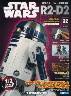 週刊　スター・ウォーズ R2-D2　３２号