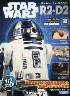 週刊　スター・ウォーズ R2-D2　３３号