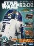 週刊　スター・ウォーズ R2-D2　３５号