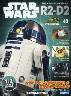週刊　スター・ウォーズ R2-D2　４３号