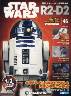 週刊　スター・ウォーズ R2-D2　４６号
