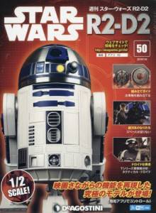 週刊　スター・ウォーズ R2-D2　５０号