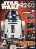 週刊　スター・ウォーズ R2-D2　５０号