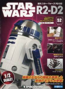 週刊　スター・ウォーズ R2-D2　５２号