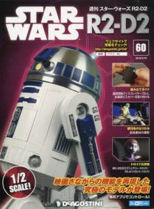 週刊　スター・ウォーズ R2-D2　６０号
