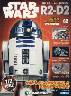 週刊　スター・ウォーズ R2-D2　６２号