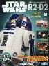 週刊　スター・ウォーズ R2-D2　６７号