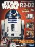 週刊　スター・ウォーズ R2-D2　７０号