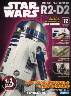 週刊　スター・ウォーズ R2-D2　７２号