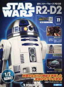 週刊　スター・ウォーズ R2-D2　７７号