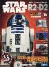 週刊　スター・ウォーズ R2-D2　７８号