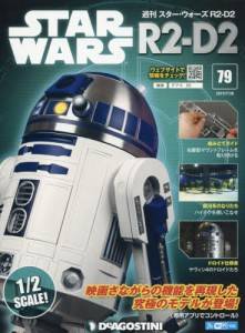 週刊　スター・ウォーズ R2-D2　７９号