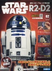 週刊　スター・ウォーズ R2-D2　８２号