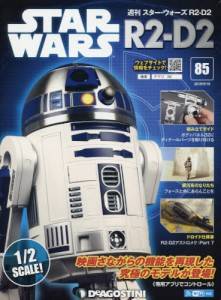 週刊　スター・ウォーズ R2-D2　８５号