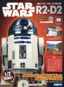 週刊　スター・ウォーズ R2-D2　９０号