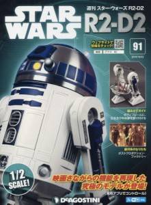 週刊　スター・ウォーズ R2-D2　９１号