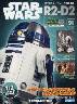週刊　スター・ウォーズ R2-D2　９１号