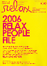 ｒｅｌａｘ　No.200602