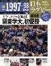 日本ラグビー激闘史　１８号