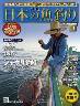 週刊　日本の魚釣り　全国版　００１号