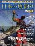 週刊　日本の魚釣り　全国版　００３号