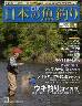 週刊　日本の魚釣り　全国版　００５号