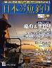 週刊　日本の魚釣り　全国版　０１１号