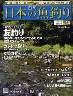 週刊　日本の魚釣り　全国版　０１４号