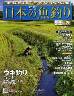 週刊　日本の魚釣り　全国版　０２６号