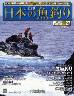 週刊　日本の魚釣り　全国版　０２７号